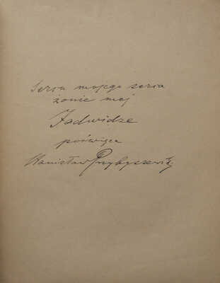 Пшибышевский С. Полное собрание сочинений: [в 6 т.]. Т.2. М.: Издание В.М. Саблина, 1905.